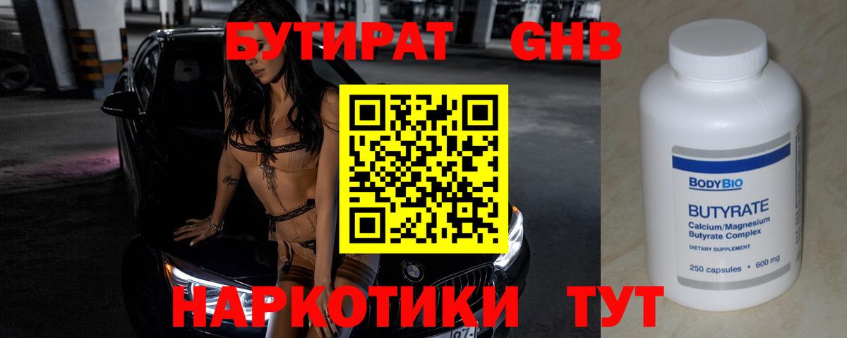 Семилуки  Бутират BDO  БУТИРАТ  Вход с VPN 