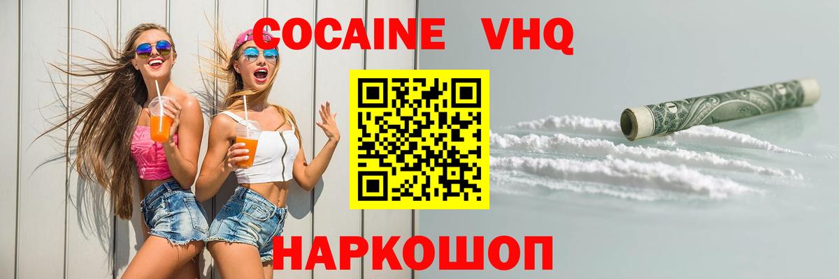 Семилуки  КОКАИН Боливия  Вход с VPN  COCAIN 97% 
