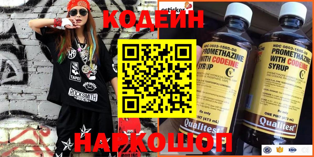 Codein Purple Drank  Codein напиток Lean (лин)  Семилуки 