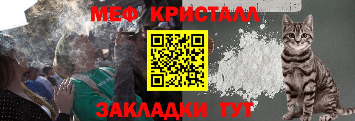 Меф мяу мяу мука Семилуки