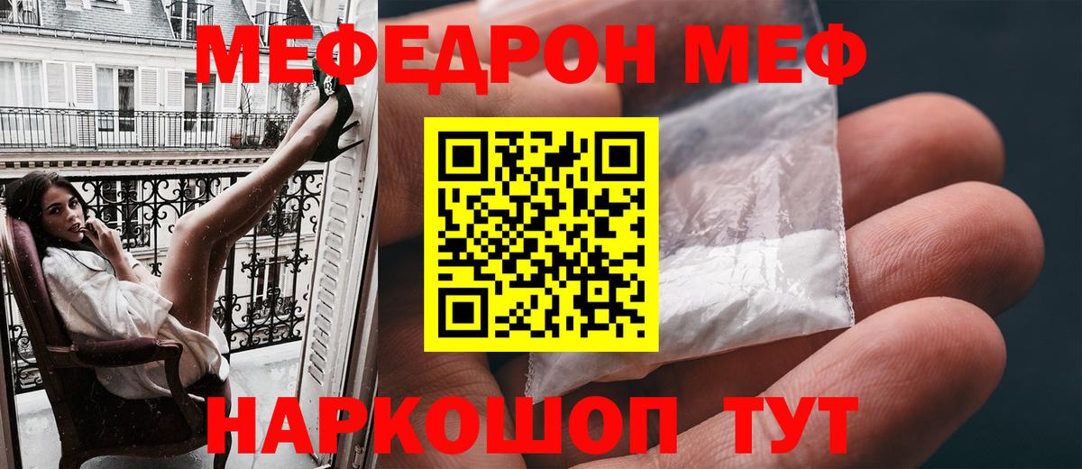 Меф мяу мяу  Семилуки